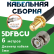 Медная кабельная сборка 5D-FB CU с разъемами SMA-female - BNC-male, 6 метров