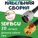 Медная кабельная сборка 5D-FB CU с разъемами N-male - RP-SMA-male, 20 метров