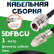 Медная кабельная сборка 5D-FB CU с разъемами N-female - FME-female, 1 метр