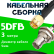 Кабельная сборка 50 Ом на 5D-FB с разъемами SMA-male - BNC-female, 3 метра Кабельная сборка 50 Ом на 5D-FB с разъемами SMA-male - BNC-female, 3 метра