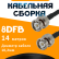 Кабельная сборка 8D-FB с разъемами BNC-male - BNC-male, 14 метров Кабельная сборка 8D-FB с разъемами BNC-male - BNC-male, 14 метров
