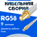 Кабельная сборка 50 Ом на RG-58 белого цвета с разъемами SMA-female - MCX-male, 9 метров