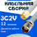 Кабельная сборка 75 Ом на 3C-2V белого цвета с разъемами SMA-male - TNC-female, 12 метров