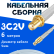 Кабельная сборка 75 Ом на 3C-2V белого цвета с разъемами SMA-female - MCX-male, 6 метров