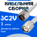 Кабельная сборка 75 Ом на 3C-2V белого цвета с разъемами N-male - TNC-male, 1 метр
