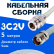 Кабельная сборка 75 Ом на 3C-2V белого цвета с разъемами N-female - TNC-female, 5 метров