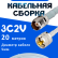 Кабельная сборка 75 Ом на 3C-2V белого цвета с разъемами TNC-female - UHF-male, 20 метров