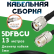 Медная кабельная сборка 5D-FB CU с разъемами TNC-male - UHF-female, 13 метров