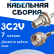 Кабельная сборка 75 Ом на 3C-2V белого цвета с разъемами BNC-female - F-male, 7 метров