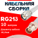 Кабельная сборка RG-213 белого цвета с разъемами TNC-male - BNC-female, 10 метров