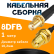 Кабельная сборка 8D-FB с разъемами SMA-female - RP-SMA-female, 1 метр Кабельная сборка 8D-FB с разъемами SMA-female - RP-SMA-female, 1 метр