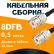 Кабельная сборка 8D-FB с разъемами UHF-female - UHF-female, 0,5 метра Кабельная сборка 8D-FB с разъемами UHF-female - UHF-female, 0,5 метра