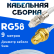Кабельная сборка 50 Ом на RG-58 белого цвета с разъемами FME-female - RP-SMA-female, 9 метров