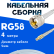 Кабельная сборка 50 Ом на RG-58 белого цвета с разъемами UHF-male - MCX-male, 4 метра