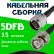 Кабельная сборка 50 Ом на 5D-FB с разъемами N-male - BNC-male, 15 метров