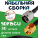Медная кабельная сборка 5D-FB CU с разъемами N-male - RP-SMA-male, 30 метров
