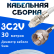 Кабельная сборка 75 Ом на 3C-2V белого цвета с разъемами FME-female - F-male, 30 метров