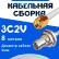 Кабельная сборка 75 Ом на 3C-2V белого цвета с разъемами RP-SMA-male - BNC-female, 8 метров