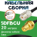 Медная кабельная сборка 5D-FB CU с разъемами UHF-female - RP-SMA-female, 20 метров