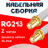 Кабельная сборка RG-213 белого цвета с разъемами SMA-female - SMA-female, 2 метра