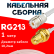 Кабельная сборка RG-213 белого цвета с разъемами UHF-female - RP-SMA-female, 1 метр