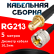 Кабельная сборка RG-213 с разъемами SMA-female - UHF-male, 5 метров Кабельная сборка RG-213 с разъемами SMA-female - UHF-male, 5 метров