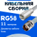 Кабельная сборка 50 Ом на RG-58 белого цвета с разъемами FME-male - TNC-female, 11 метров
