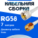 Кабельная сборка 50 Ом на RG-58 белого цвета с разъемами UHF-male - RP-SMA-male, 7 метров