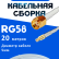 Кабельная сборка 50 Ом на RG-58 белого цвета с разъемами RP-SMA-male - MCX-male, 20 метров