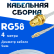 Кабельная сборка 50 Ом на RG-58 белого цвета с разъемами RP-SMA-female - MCX-male, 4 метра