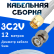Кабельная сборка 75 Ом на 3C-2V белого цвета с разъемами SMA-male - BNC-male, 12 метров