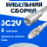 Кабельная сборка 75 Ом на 3C-2V белого цвета с разъемами FME-male - FME-female, 8 метров
