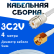Кабельная сборка 75 Ом на 3C-2V белого цвета с разъемами UHF-female - RP-SMA-male, 4 метра