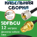 Медная кабельная сборка 5D-FB CU с разъемами UHF-male - RP-SMA-female, 12 метров