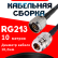 Кабельная сборка RG-213 с разъемами N-male - N-female, 10 метров