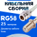 Кабельная сборка 50 Ом на RG-58 белого цвета с разъемами N-female - F-female, 25 метров