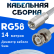 Кабельная сборка 50 Ом на RG-58 белого цвета с разъемами FME-male - BNC-male, 14 метров