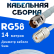 Кабельная сборка 50 Ом на RG-58 белого цвета с разъемами TNC-female - UHF-female, 14 метров