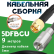 Медная кабельная сборка 5D-FB CU с разъемами SMA-male - FME-male, 9 метров