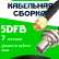 Кабельная сборка 50 Ом на 5D-FB с разъемами SMA-male - BNC-female, 7 метров Кабельная сборка 50 Ом на 5D-FB с разъемами SMA-male - BNC-female, 7 метров