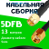Кабельная сборка 50 Ом на 5D-FB с разъемами SMA-male - RP-SMA-male, 13 метров Кабельная сборка 50 Ом на 5D-FB с разъемами SMA-male - RP-SMA-male, 13 метров