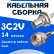 Кабельная сборка 75 Ом на 3C-2V белого цвета с разъемами BNC-female - F-male, 14 метров