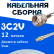 Кабельная сборка 75 Ом на 3C-2V белого цвета с разъемами F-male - MCX-male, 12 метров
