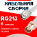 Кабельная сборка RG-213 белого цвета  с разъемами TNC-male - BNC-female, 6 метров