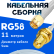 Кабельная сборка 50 Ом на RG-58 белого цвета с разъемами SMA-male - RP-SMA-female, 11 метров