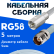 Кабельная сборка 50 Ом на RG-58 белого цвета с разъемами FME-male - TNC-female, 5 метров
