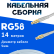 Кабельная сборка 50 Ом на RG-58 белого цвета с разъемами MCX-male - MCX-male, 14 метров
