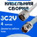 Кабельная сборка 75 Ом на 3C-2V белого цвета с разъемами N-male - TNC-female, 4 метра
