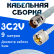 Кабельная сборка 75 Ом на 3C-2V белого цвета с разъемами TNC-female - UHF-male, 9 метров