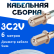 Кабельная сборка 75 Ом на 3C-2V белого цвета с разъемами F-female - F-female, 6 метров
